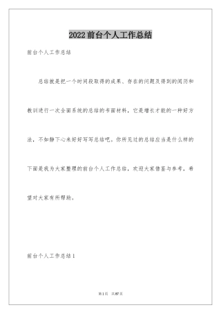 2024前台个人工作总结_3