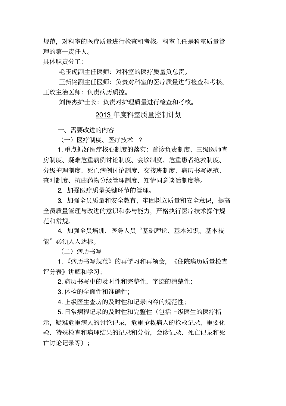 7科室的持续改进记录_第2页