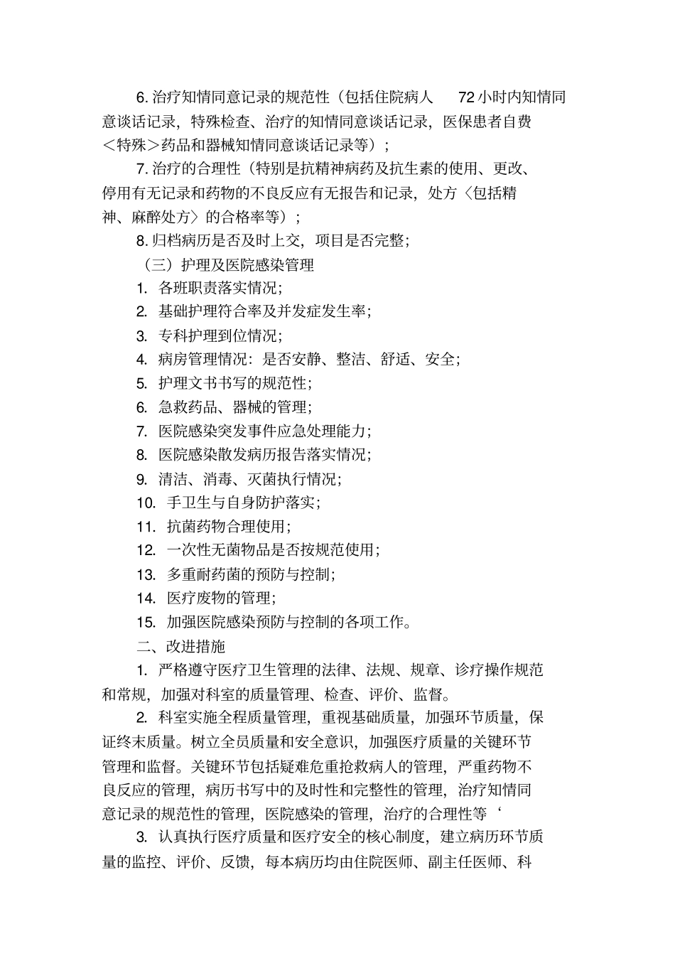 7科室的持续改进记录_第3页