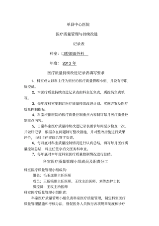 7科室的持续改进记录