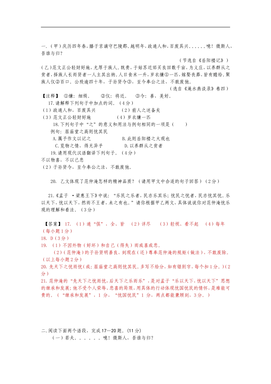 岳阳楼记文言文习题_第1页