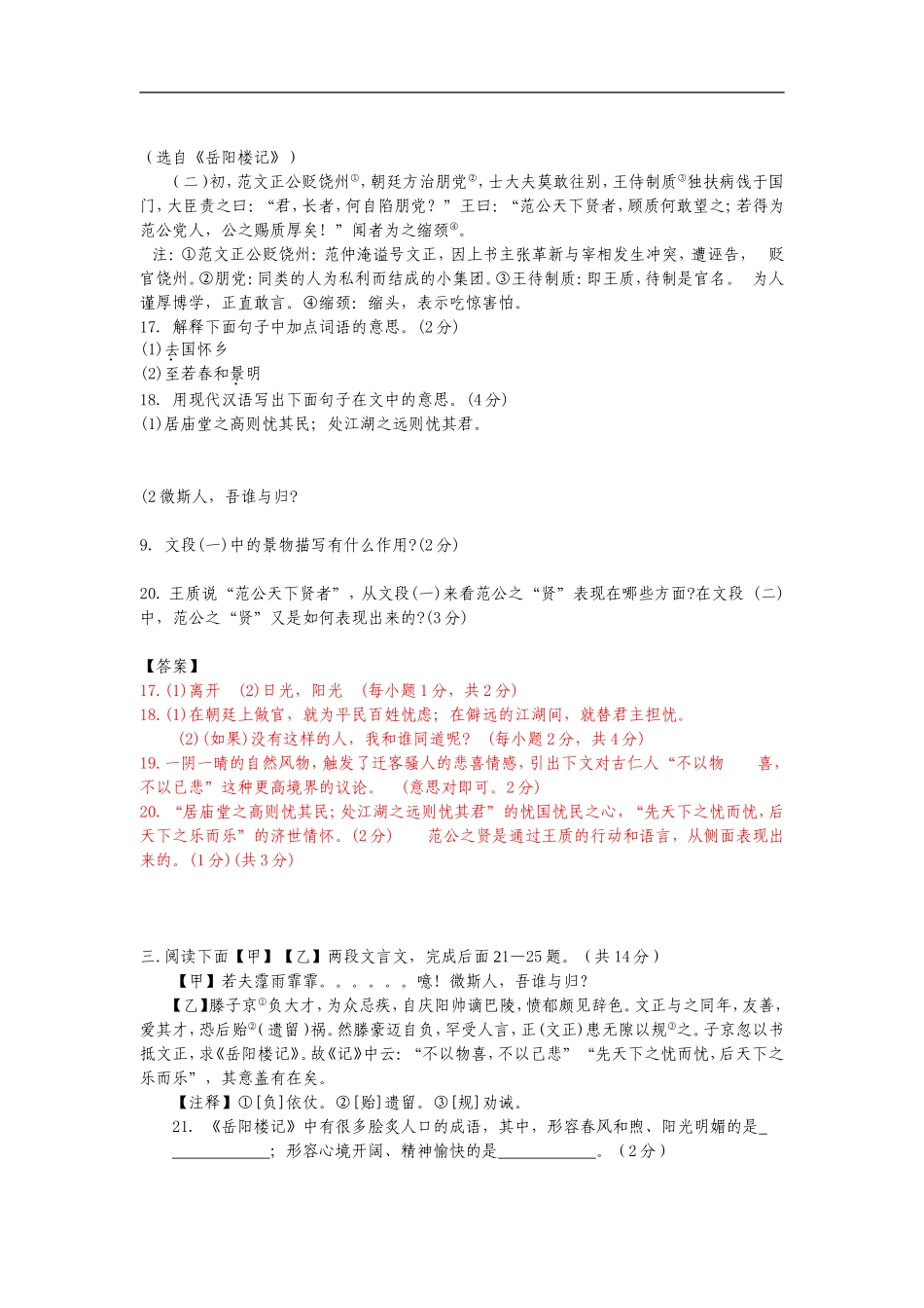 岳阳楼记文言文习题_第2页