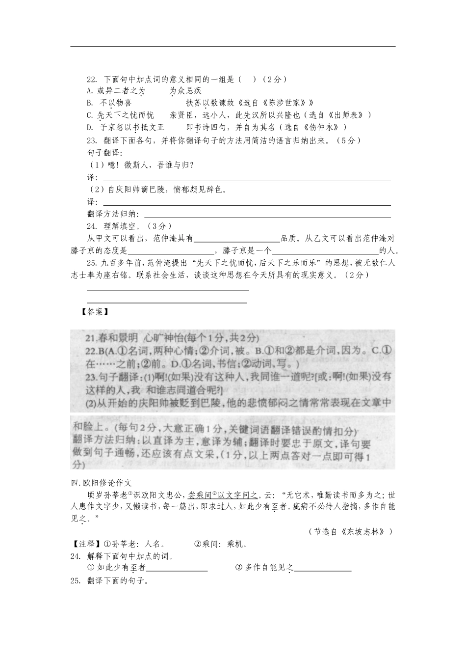 岳阳楼记文言文习题_第3页