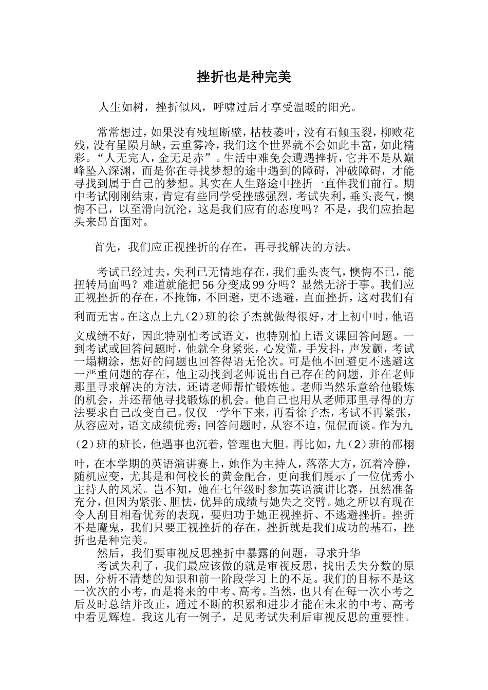 挫折也是种完美_第1页