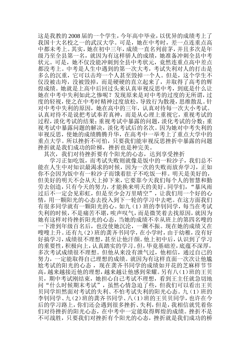 挫折也是种完美_第2页