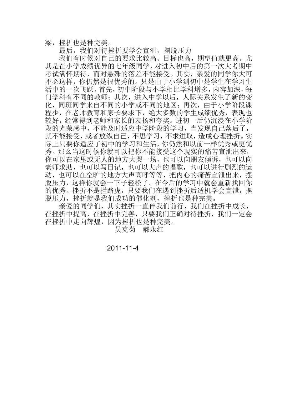 挫折也是种完美_第3页