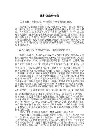 挫折也是种完美