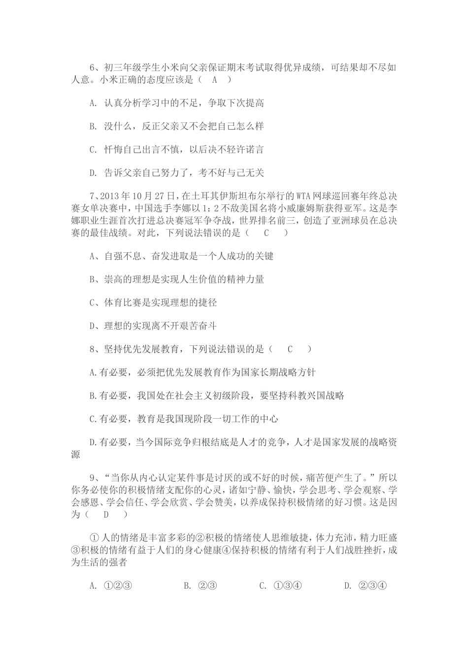 2014年安徽省中考政治模拟试题_第2页
