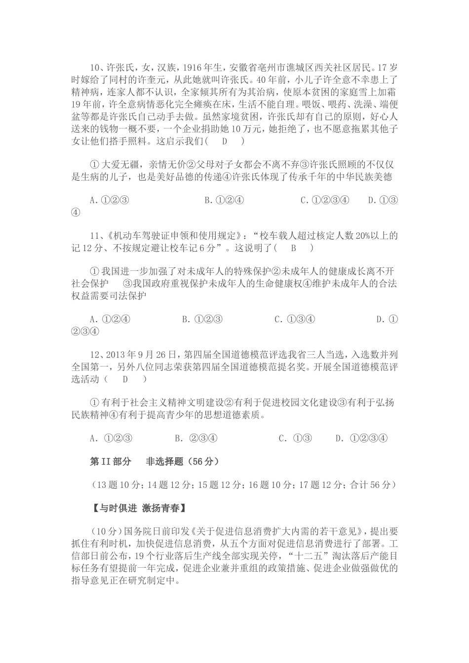 2014年安徽省中考政治模拟试题_第3页