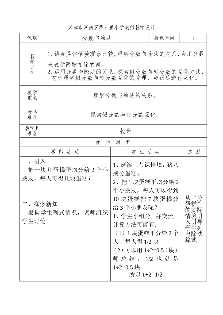 分数与除法教学设计_第1页