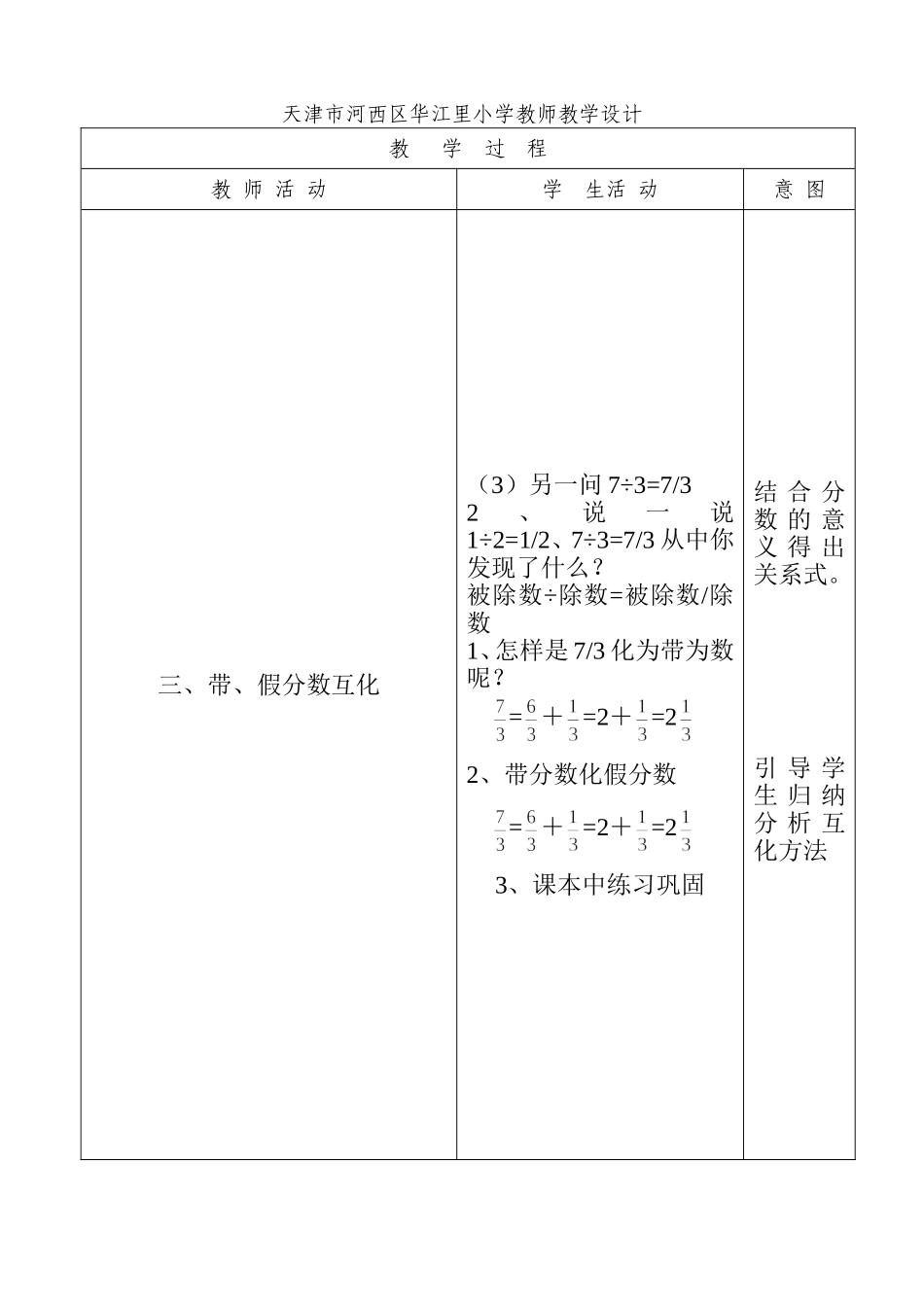 分数与除法教学设计_第2页