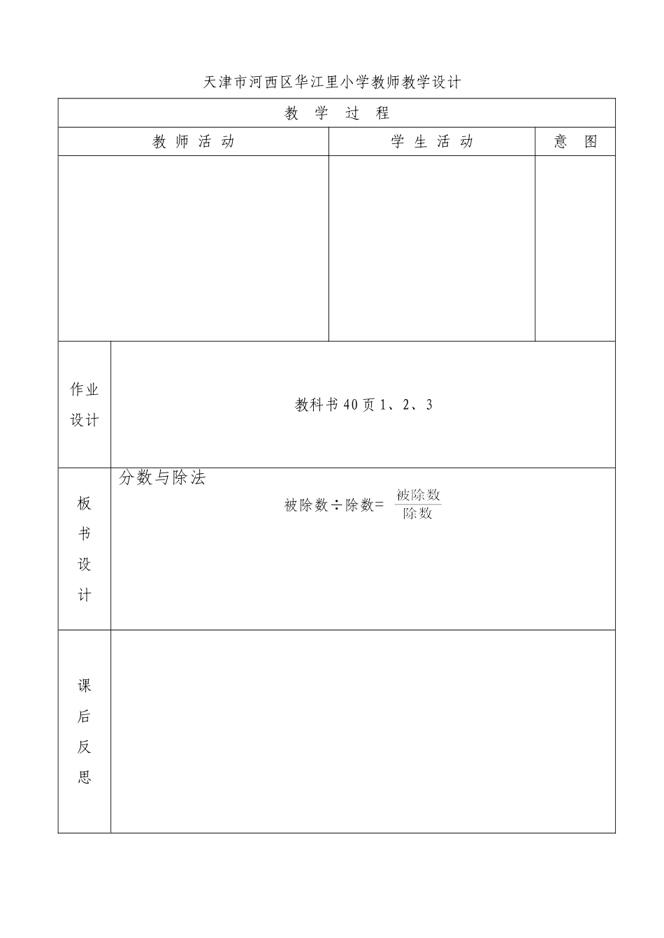 分数与除法教学设计_第3页