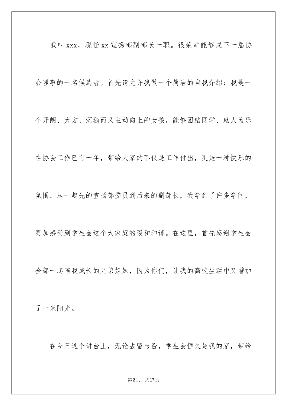 2024学生会竞选简短演讲稿_第2页