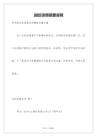 2024合作经营合同_104