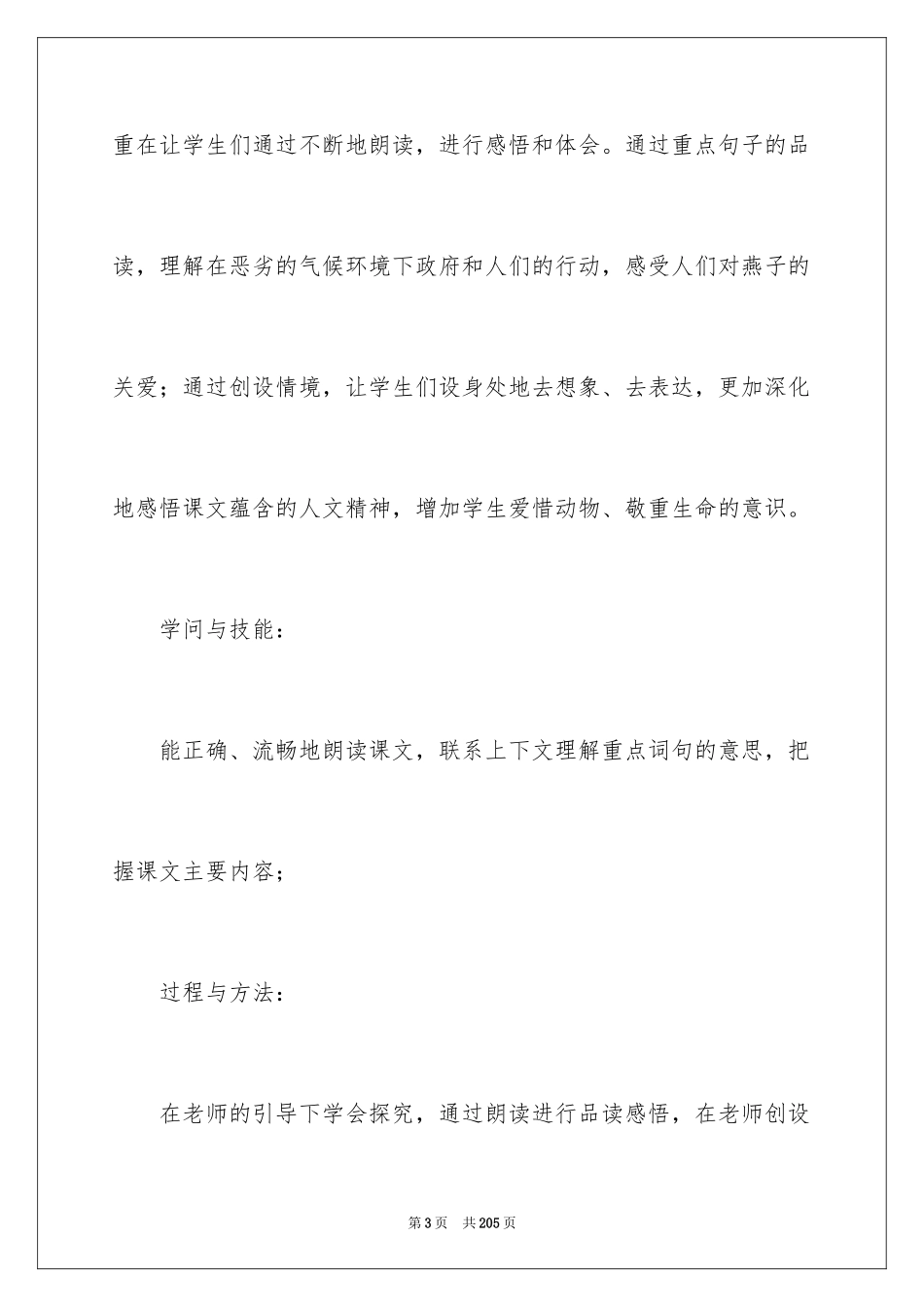 2024《燕子专列》教学设计_3_第3页