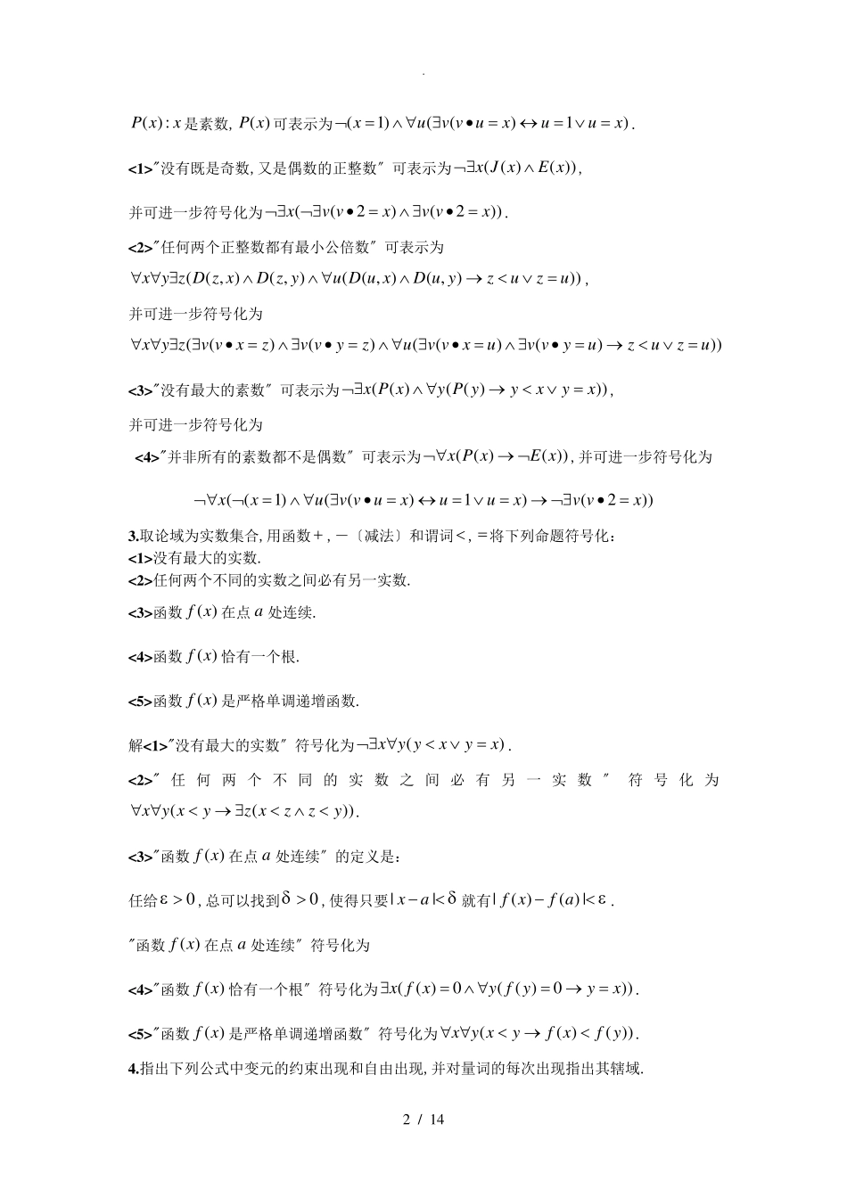 离散数学答案(尹宝林版)第二章习题解答 _第2页