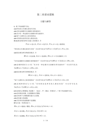 离散数学答案(尹宝林版)第二章习题解答 