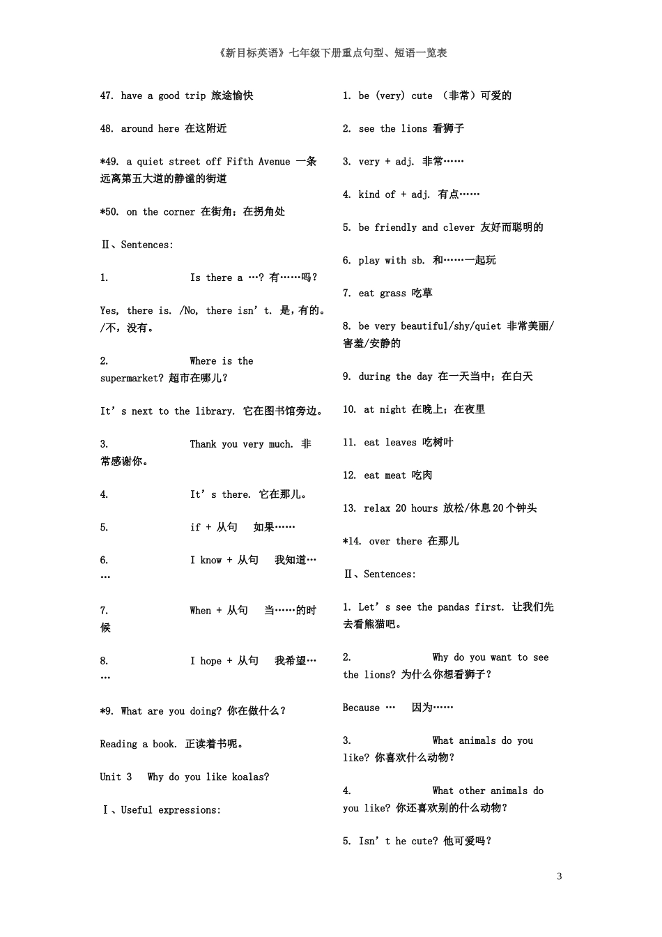 新目标英语七年级下册重点句型短语一览表_第3页