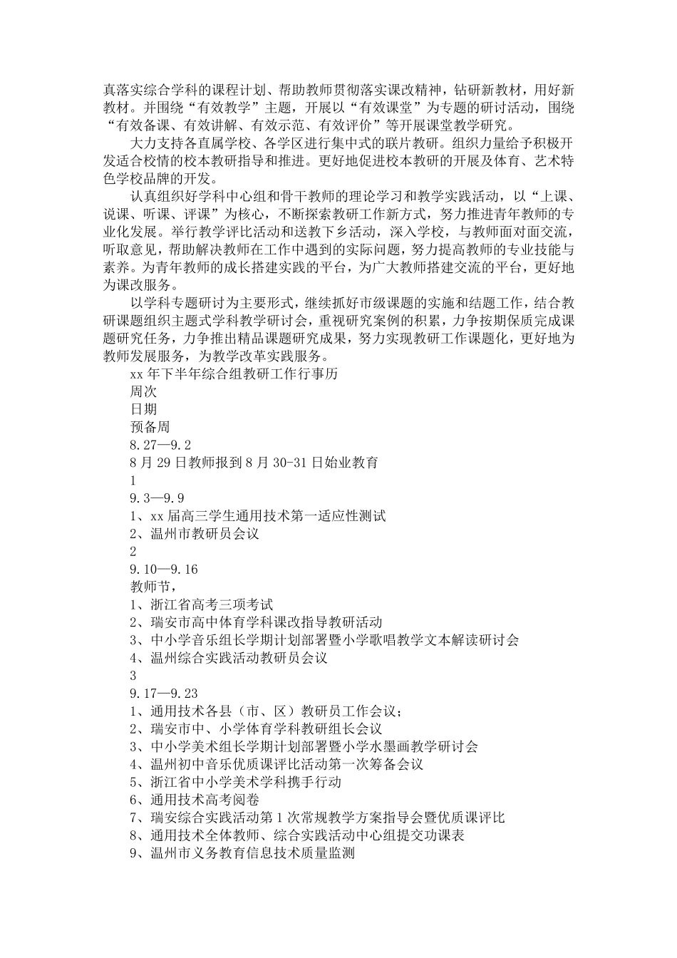 教研工作计划范文(6篇) _第2页