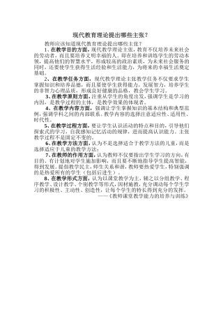 现代教育理论提出哪些主张