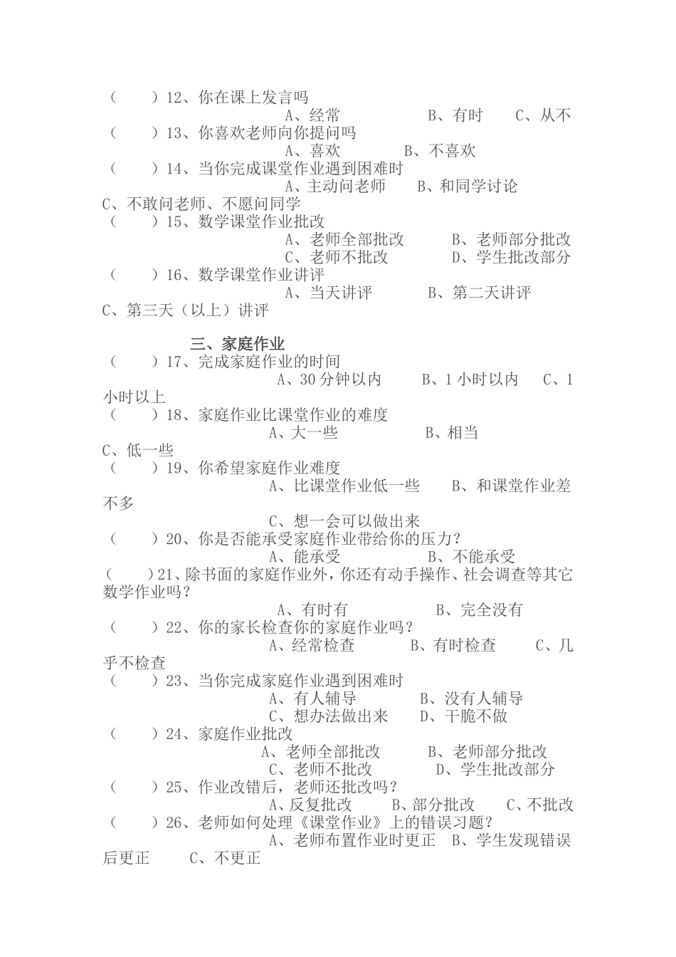 学生对作业的看法_第2页