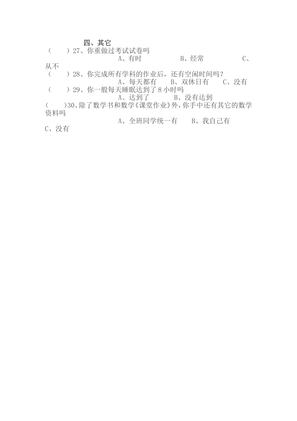 学生对作业的看法_第3页