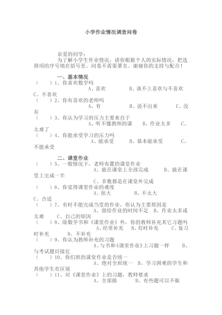 学生对作业的看法