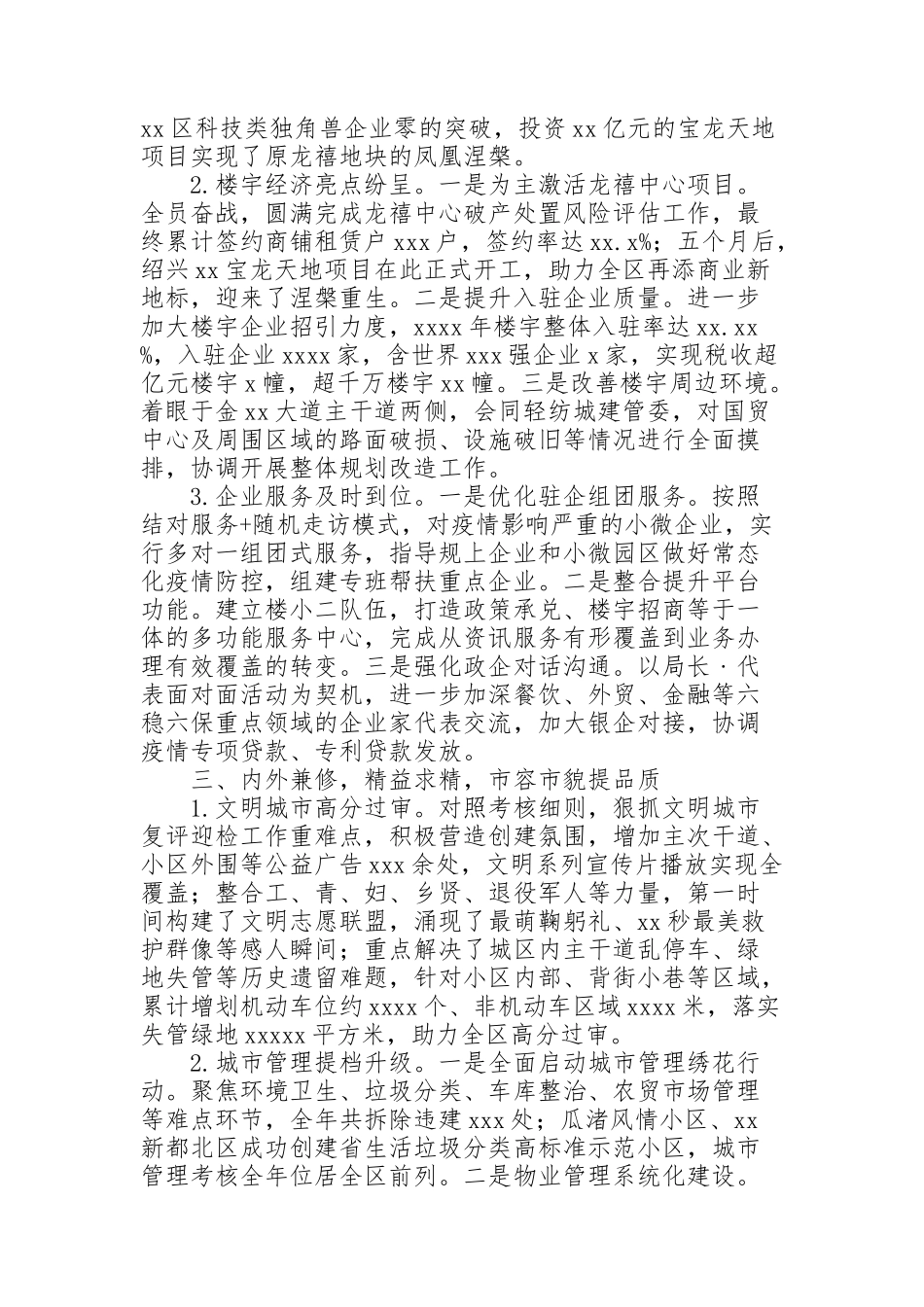 街道工作委员会工作总结和2022年城市建设工作规划_第2页