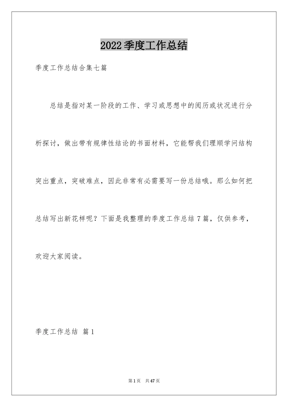 2024季度工作总结_159_第1页