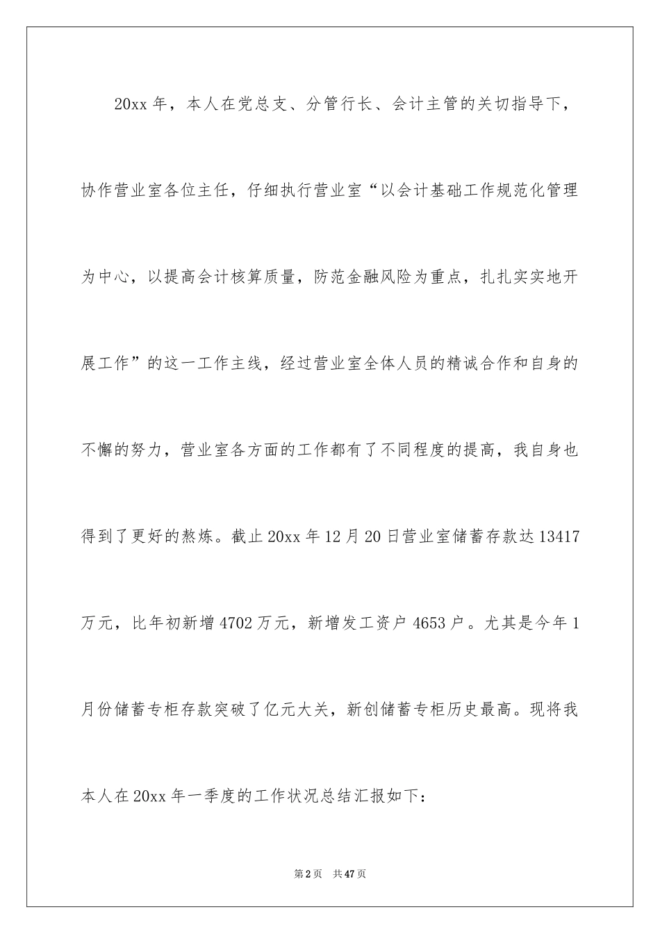 2024季度工作总结_159_第2页