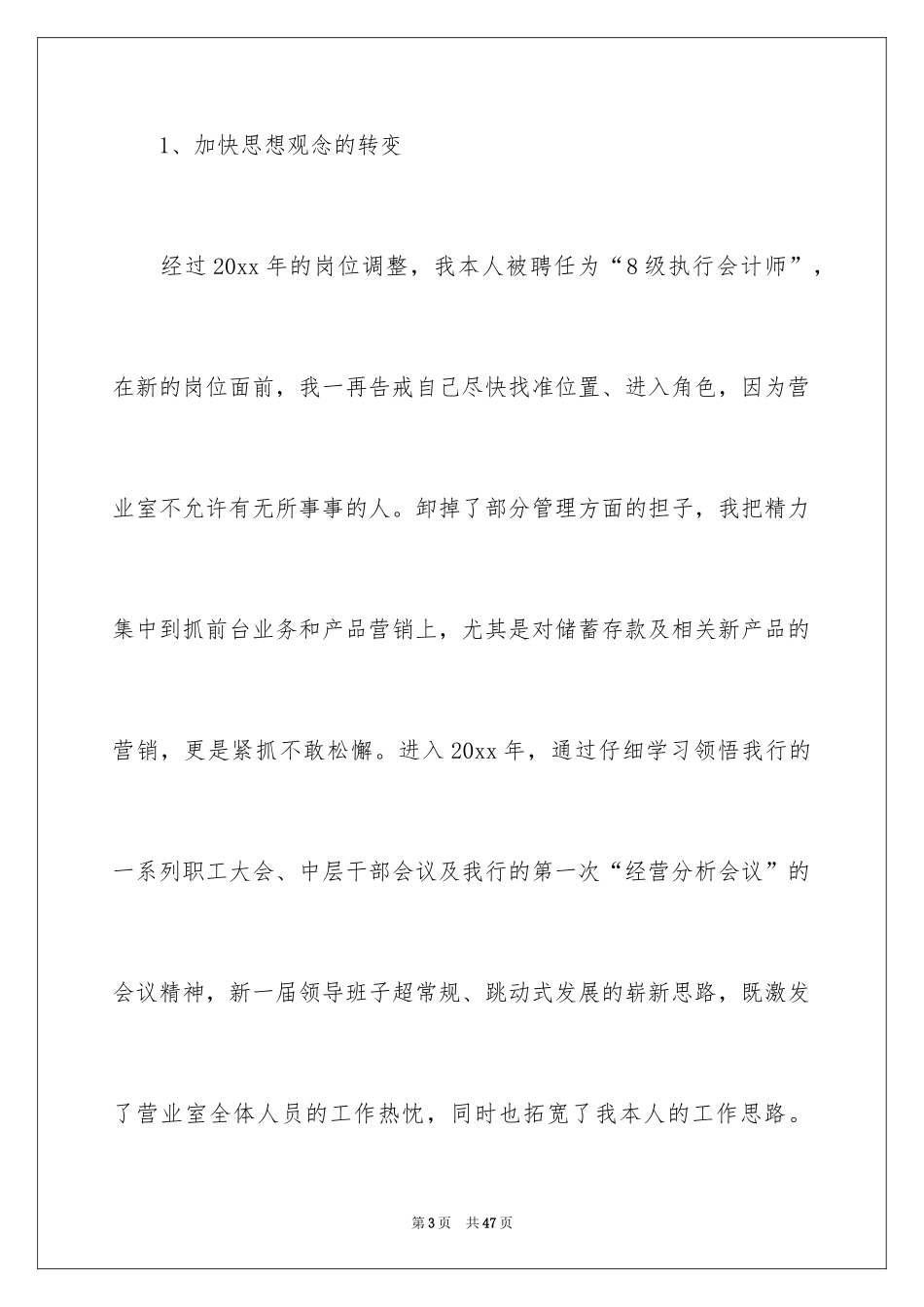 2024季度工作总结_159_第3页