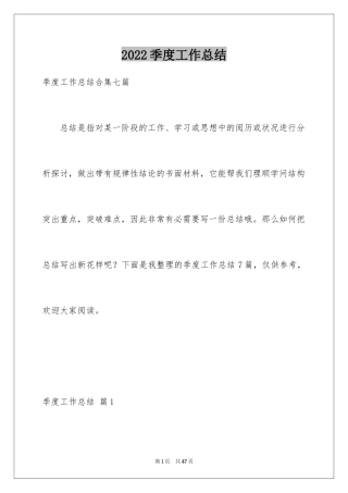 2024季度工作总结_159