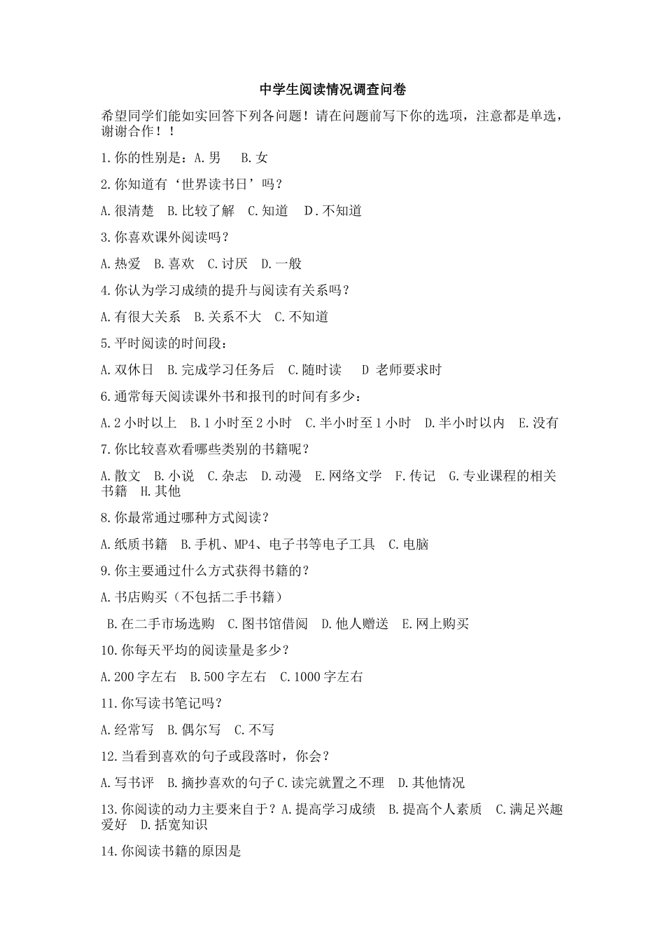 中学生课外阅读调查_第1页