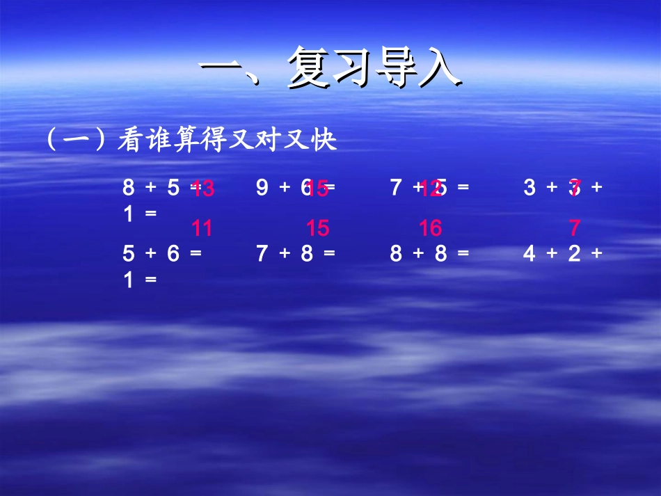(新人教版)二年级数学上册二100以内的加法和减法（二）《进位加》精品课件(10)_第2页