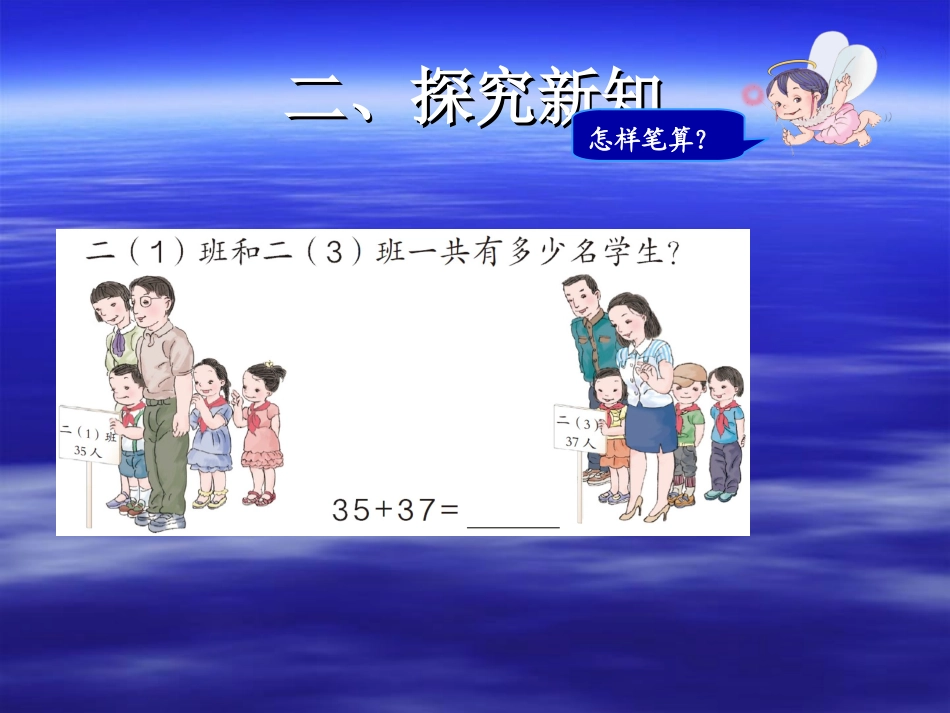 (新人教版)二年级数学上册二100以内的加法和减法（二）《进位加》精品课件(10)_第3页