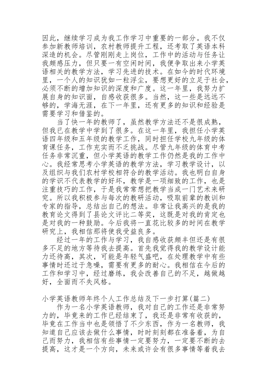 酒店服务员年终个人工作总结及下一步打算_第2页