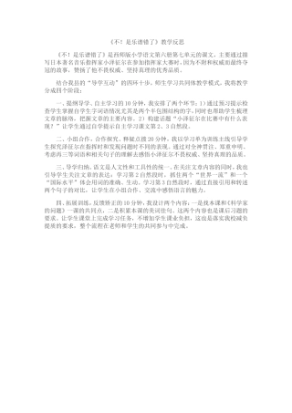 《不！是乐谱错了！》教学反思