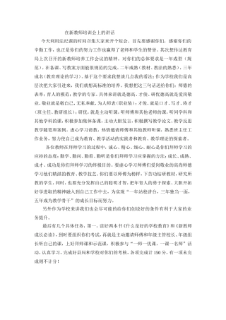 在新教师培训会上的讲话