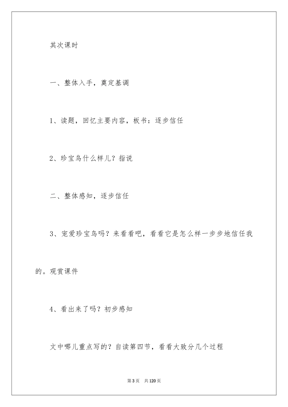 2024《珍珠鸟》教学设计_9_第3页