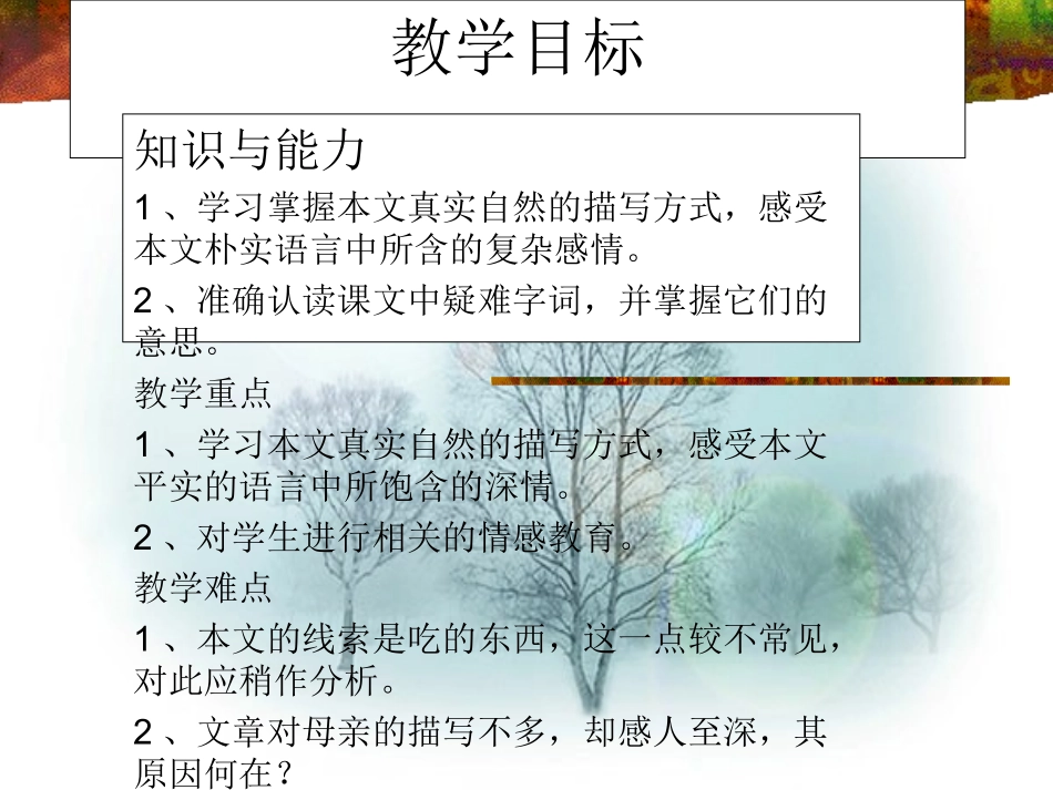 《永久的悔》课件赵洪林_第2页