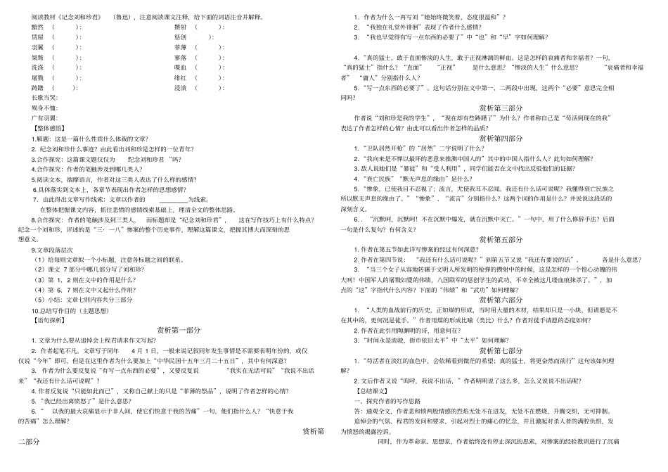 7记念刘和珍君导学案_第2页
