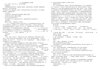 7记念刘和珍君导学案