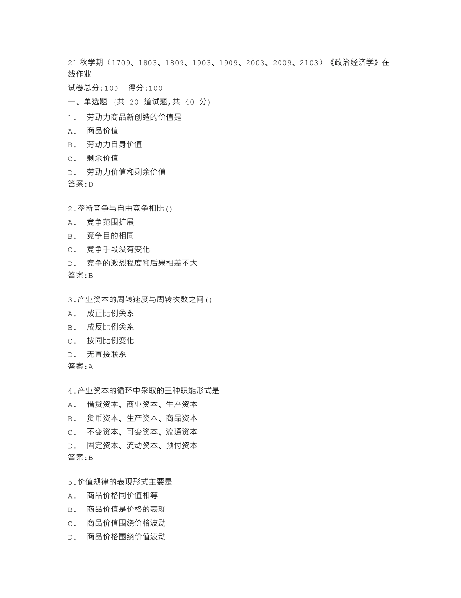 南开大学《政治经济学》在线作业答卷 _第1页