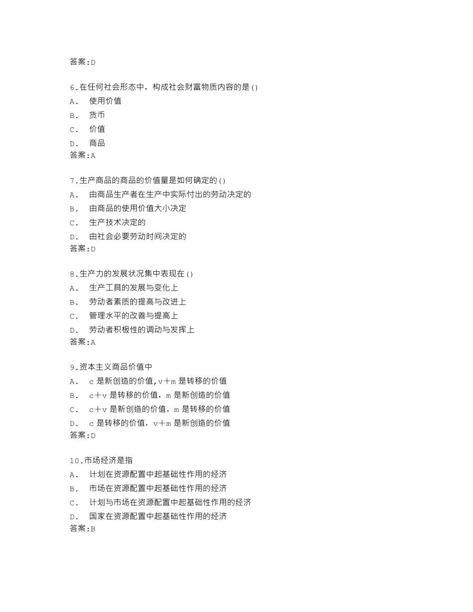 南开大学《政治经济学》在线作业答卷 _第2页