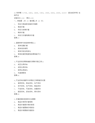 南开大学《政治经济学》在线作业答卷 