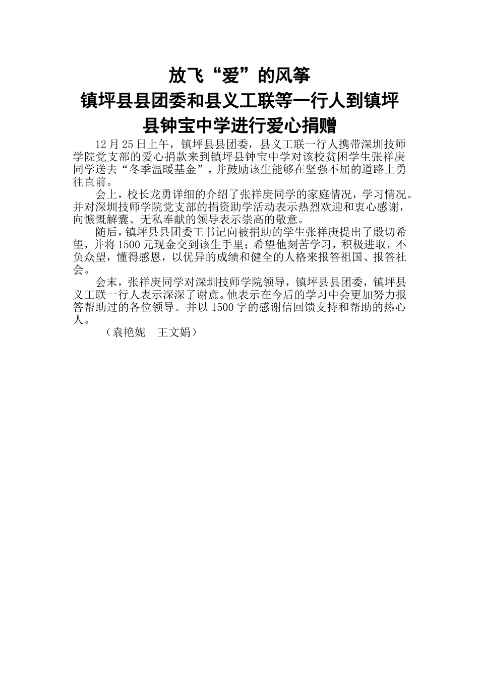 放飞“爱”的风筝_第1页