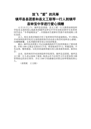 放飞“爱”的风筝