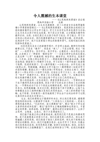 令人震撼的生本课堂王琪
