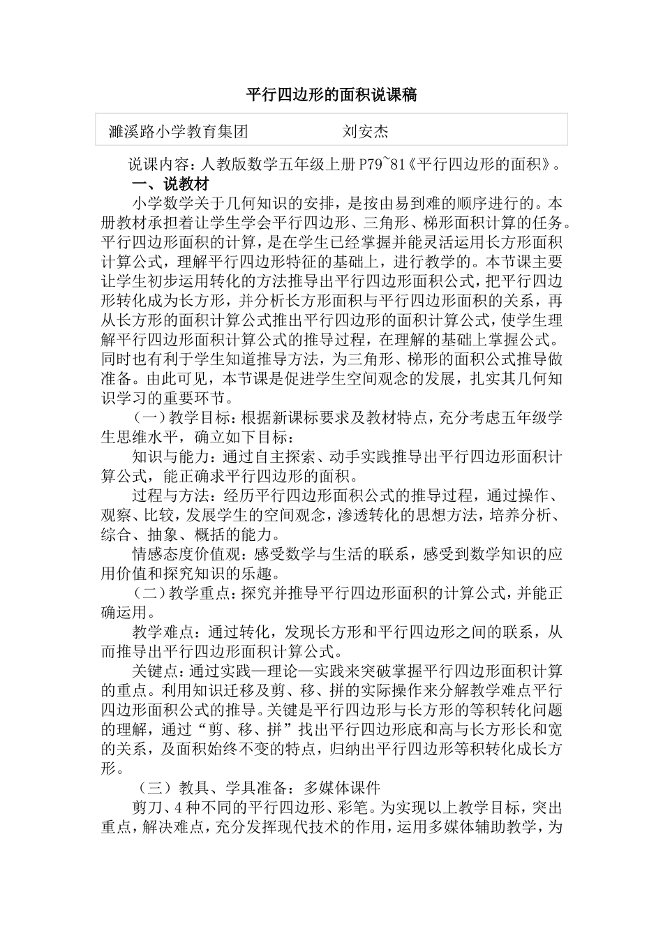 平行四边形的面积说课稿_第1页
