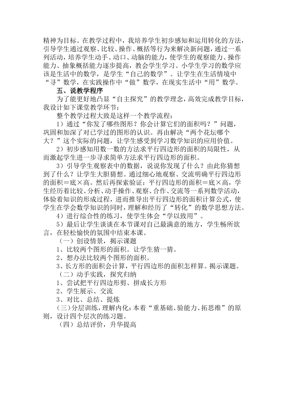 平行四边形的面积说课稿_第3页